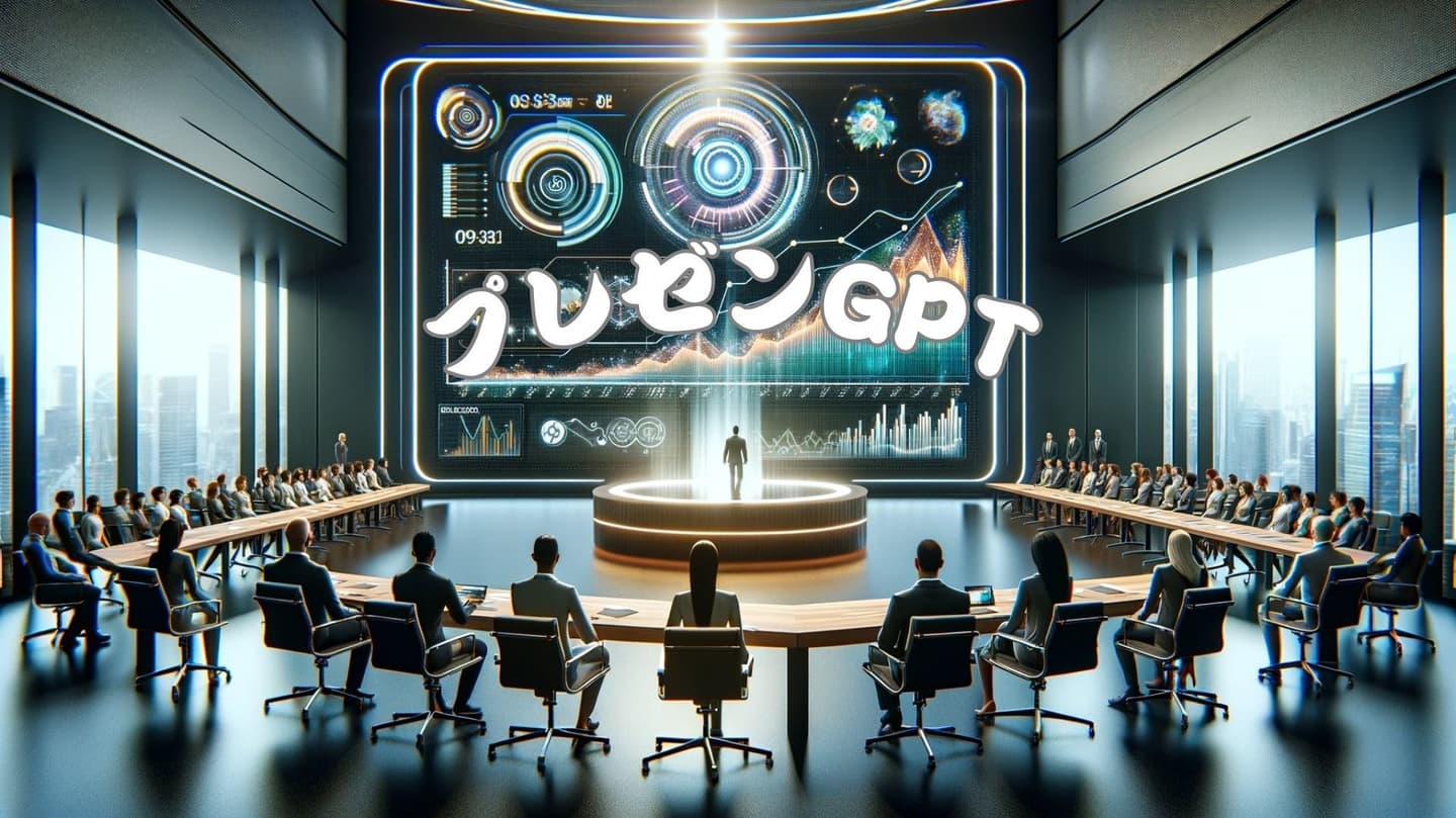 プレゼンジェネレータ